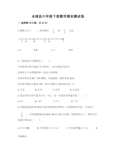 永靖县六年级下册数学期末测试卷word版.docx
