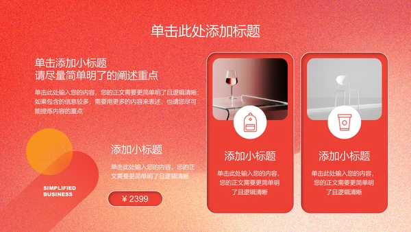 红色弥散极简风格通用PPT演示模板