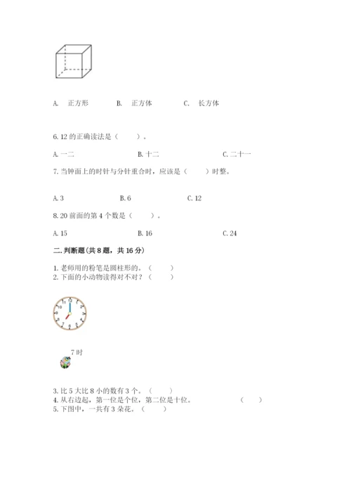 人教版一年级上册数学期末考试试卷精品【考试直接用】.docx