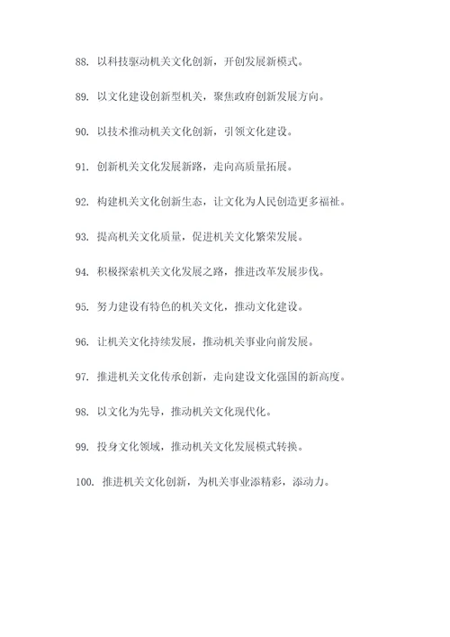 机关大楼文化宣传标语大全