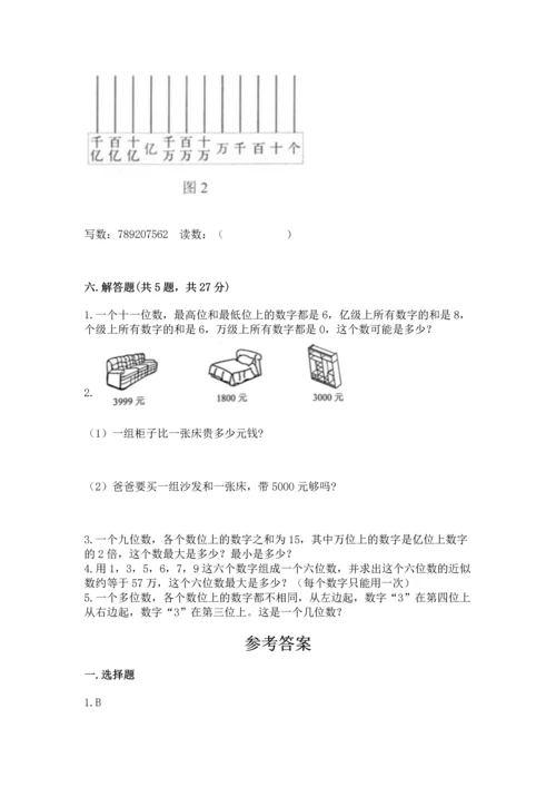 人教版四年级上册数学第一单元《大数的认识》测试卷带答案（典型题）.docx