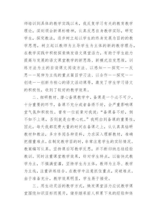 教师个人成长总结10篇精选.docx