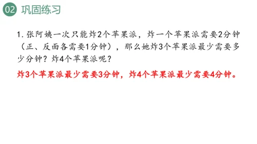 新人教版数学四年级上册9.4 条形统计图与优化课件（31张PPT)