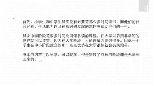 《数学之美》读后感PPT模板