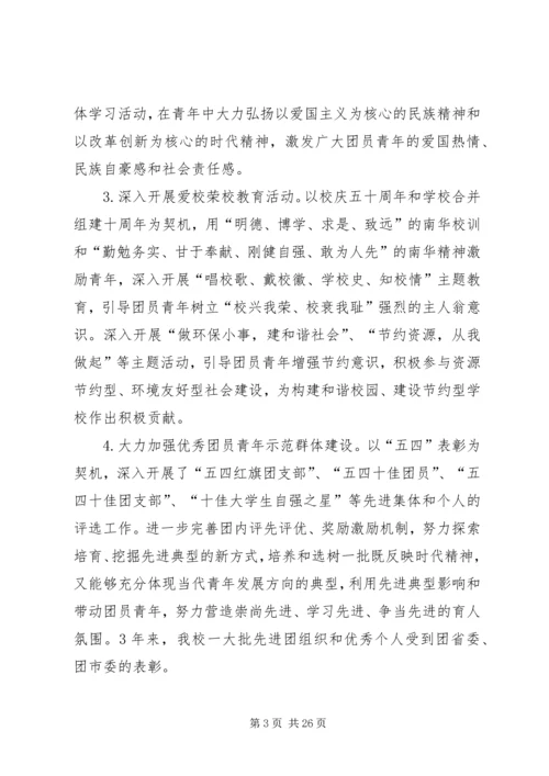 大学代表大会工作报告.docx