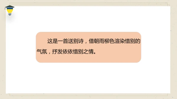 古诗词诵读  2 送元二使安西 课件
