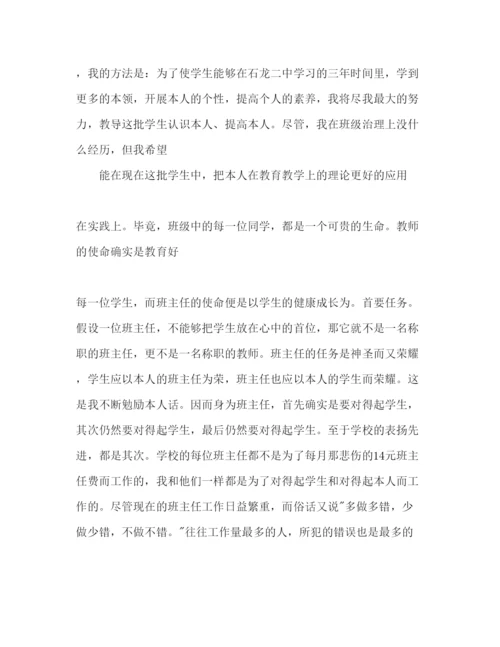 精编春班主任工作参考计划范文.docx