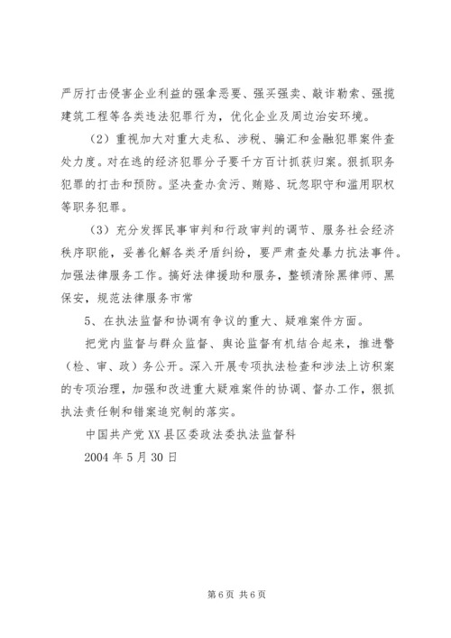 浅谈如何发挥机关党委职能 (5).docx