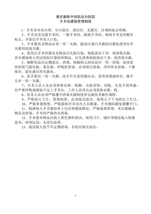 重庆新欧中西医结合医院感染制度汇编.docx