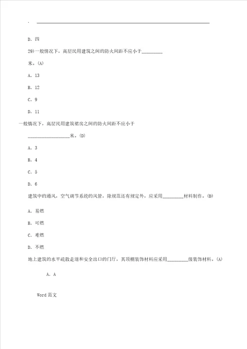 注册消防工程师考学习的试题库题集