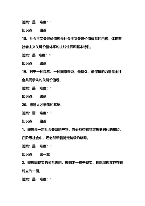 2023年思与法新题库判断题.docx