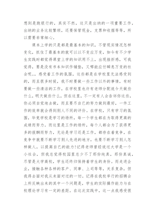 会计专业社会实践论文精编.docx