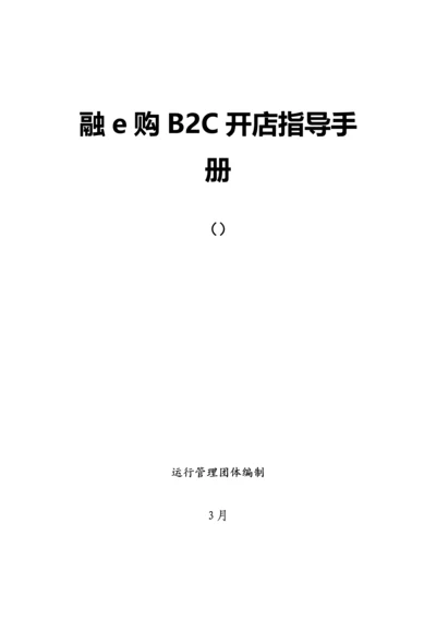 融购开店指导手册模板模板.docx
