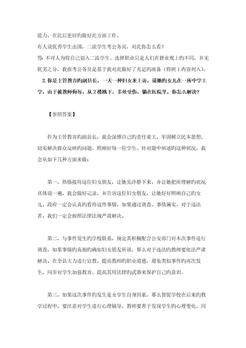 2022年结构化面试题新题