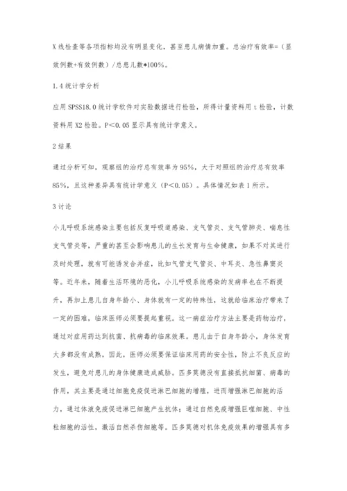 小儿呼吸系统感染的临床治疗探析.docx