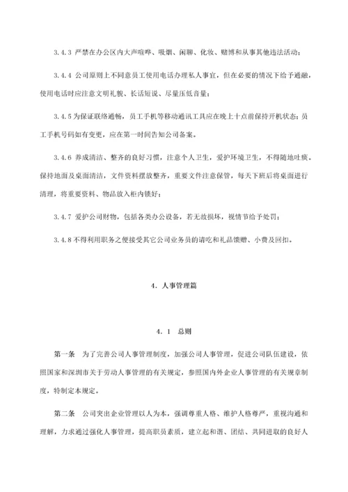 20-【装饰公司】-员工手册.docx