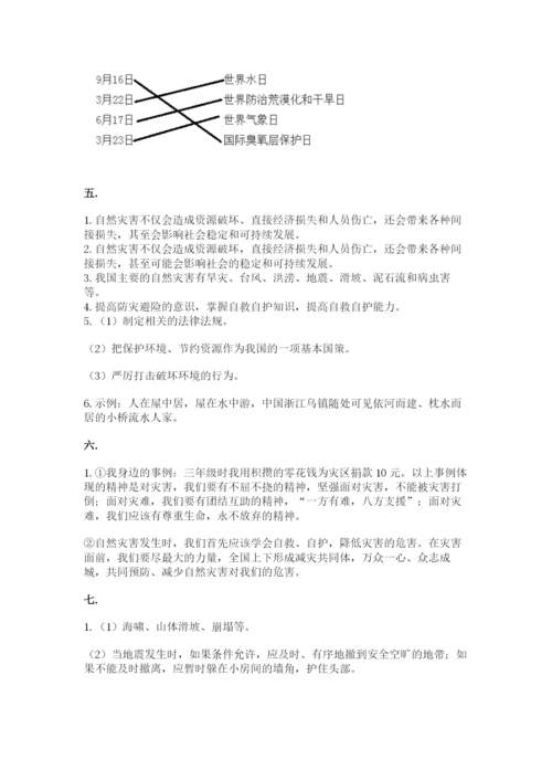 六年级下册道德与法治第二单元 爱护地球 共同责任 测试卷及答案（最新）.docx
