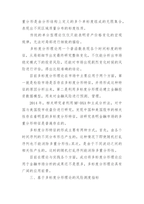 金融论文本科生.docx