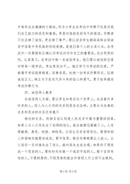 诚信大讨论学习心得.docx