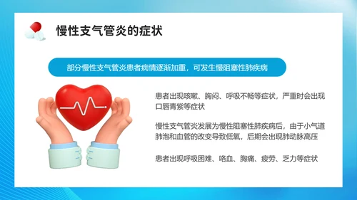 医院呼吸科慢性支气管炎介绍PPT