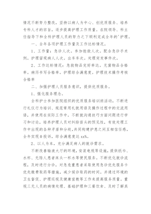 急诊科护理优质护理的年终总结.docx