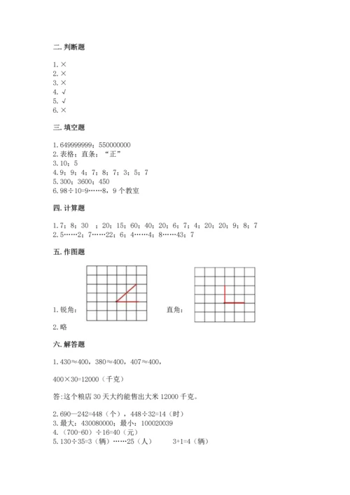 人教版四年级上册数学期末测试卷（考点提分）.docx