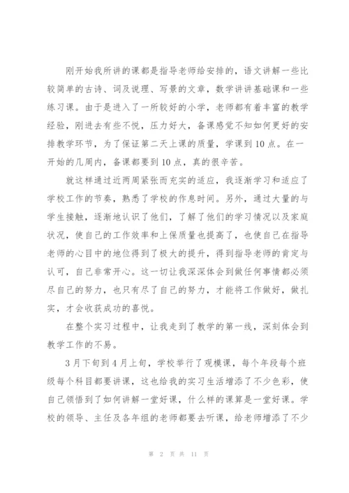 小学教师实习工作总结范例.docx