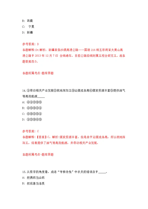 2022年安徽安庆市立医院怀宁院区(怀宁县人民医院)招考聘用模拟卷 3