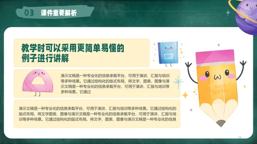 绿黄色手绘风教育教学通用模板