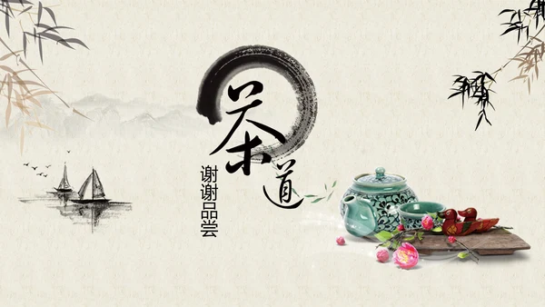 中国风茶道茶文化ppt模板