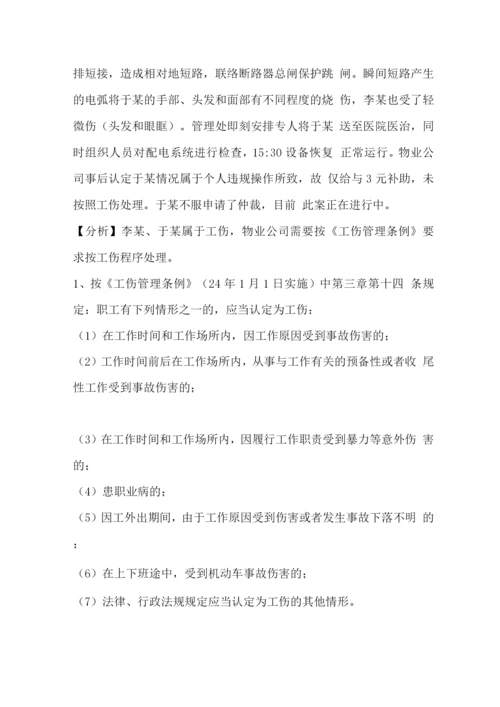 物业管理案例集十.docx