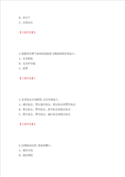 合成氨工艺作业安全生产考试题全考点模拟卷及参考答案第87次