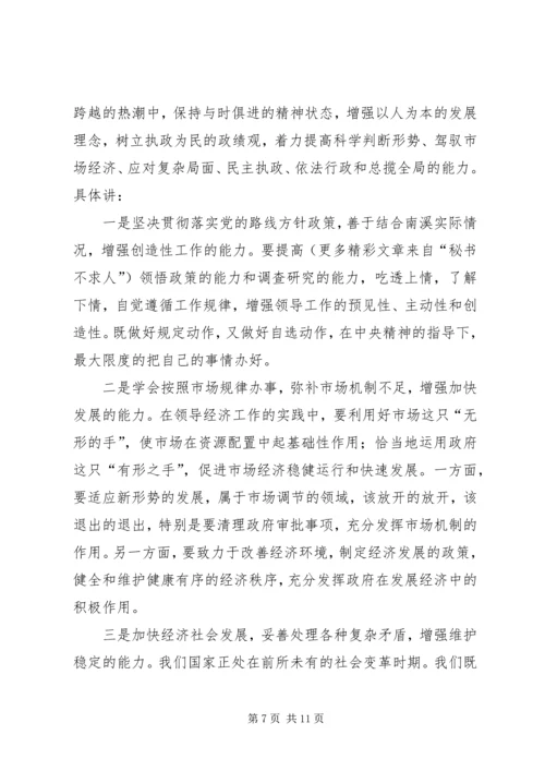 县委书记在民主生活会发言材料 (3).docx