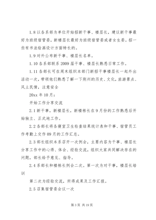 校宿管部的工作计划.docx