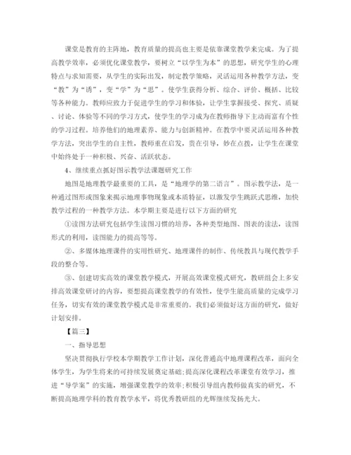 精编之高中地理教研组工作计划书.docx