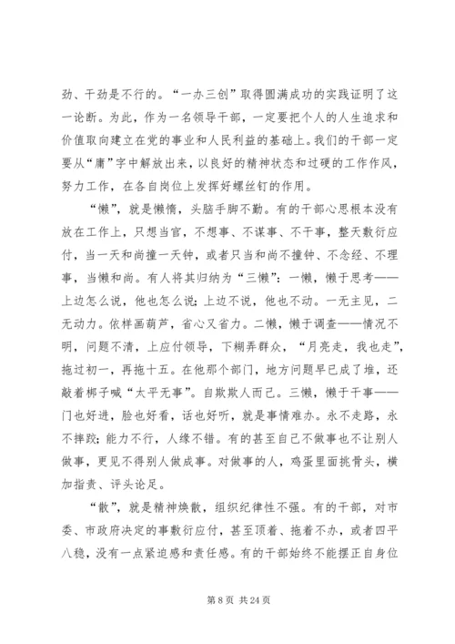 副区科级以上领导干部培训会讲话.docx