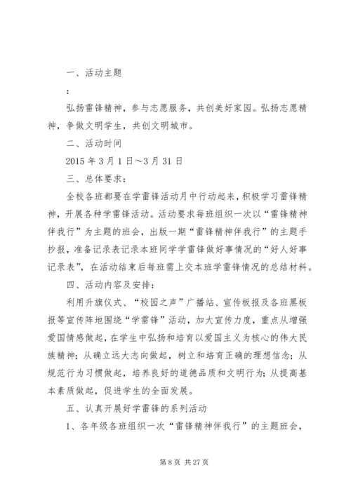 高丰小学学雷锋活动主题方案.docx