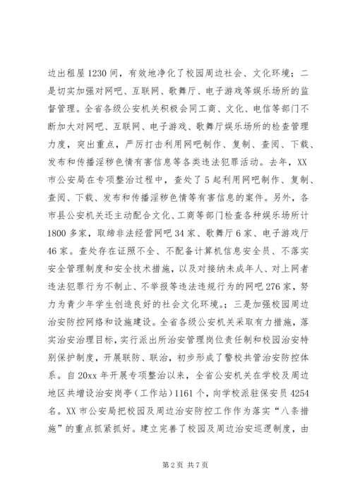 学校周边治安环境整治工作情况汇报 (7).docx