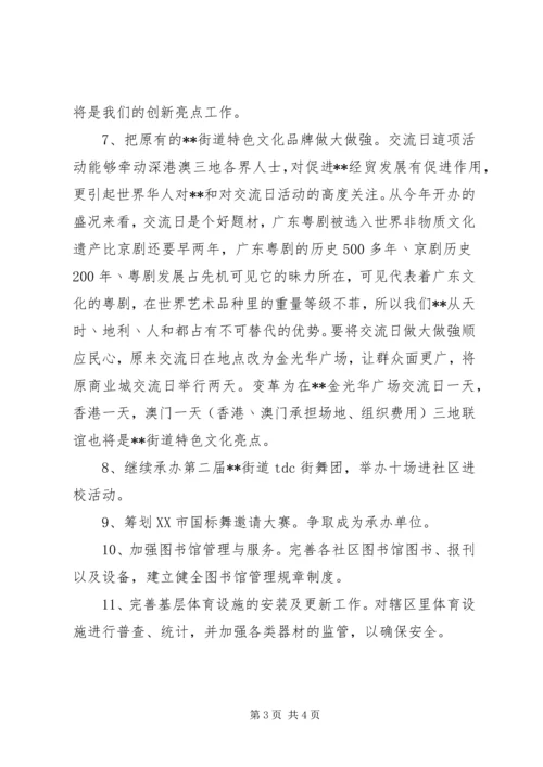 文体站XX年工作计划 (2).docx