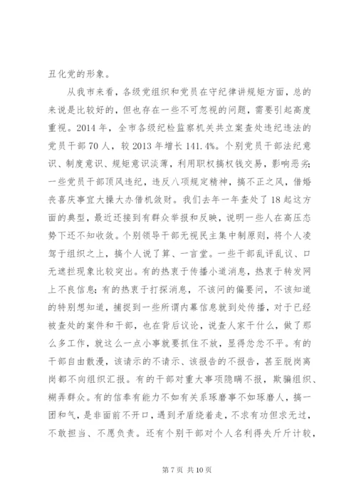 守纪律讲规矩专题党课讲稿.docx