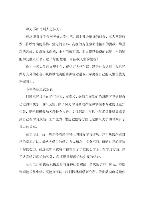 专科毕业生就业推荐表自我鉴定5篇