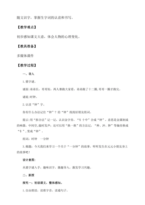 【核心素养】部编版语文一年级下册-15. 一分钟 第1课时（教学设计含反思）
