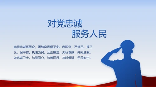 蓝色大气执法为民公正廉洁公安警察动态PPT