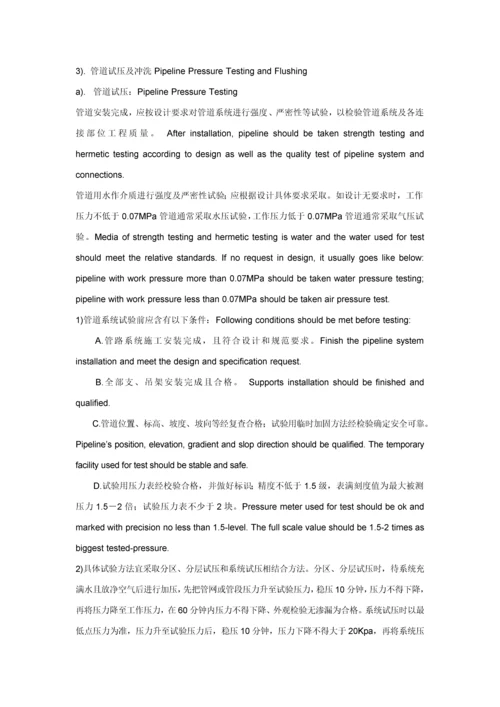 PPR管综合项目施工专项方案.docx