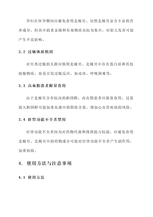 北极贝功效与作用及禁忌