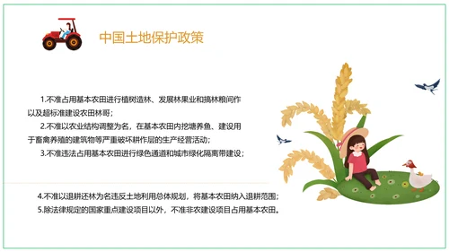 全国土地日农业耕地PPT模板