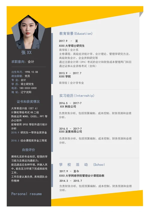 财务部经理求职简历模板