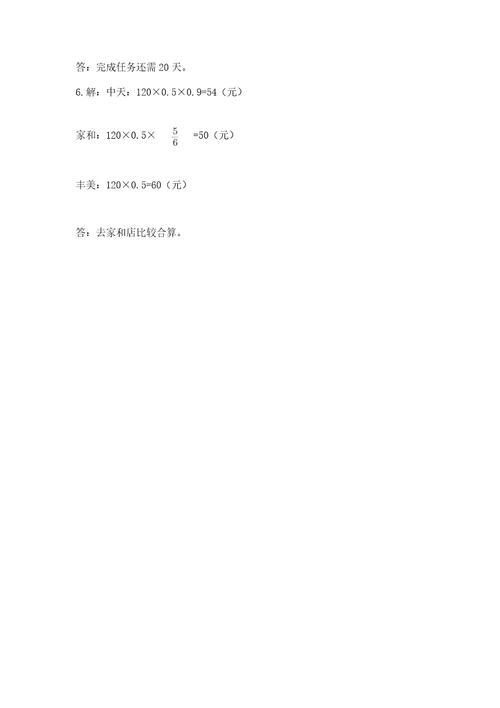 小学六年级下册数学期末测试卷及答案（名校卷）