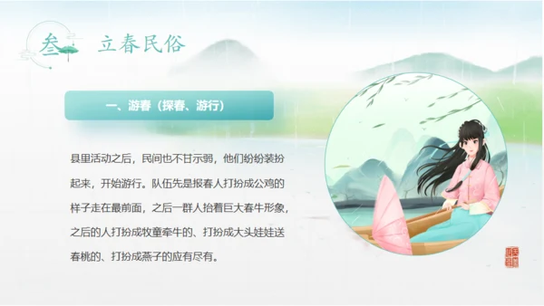 立春水墨山水中国风通用PPT模板