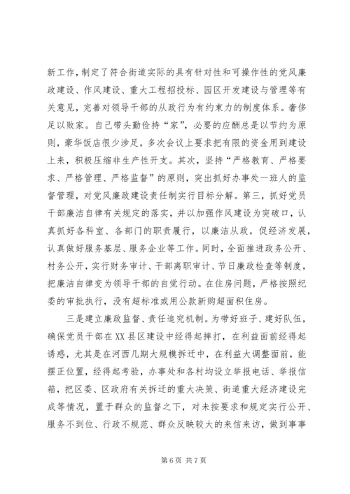 基层领导干部廉洁自律情况汇报 (3).docx